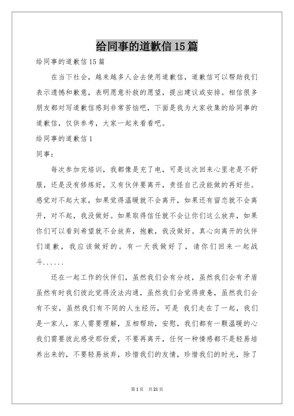 给同事的道歉信15篇_第1页