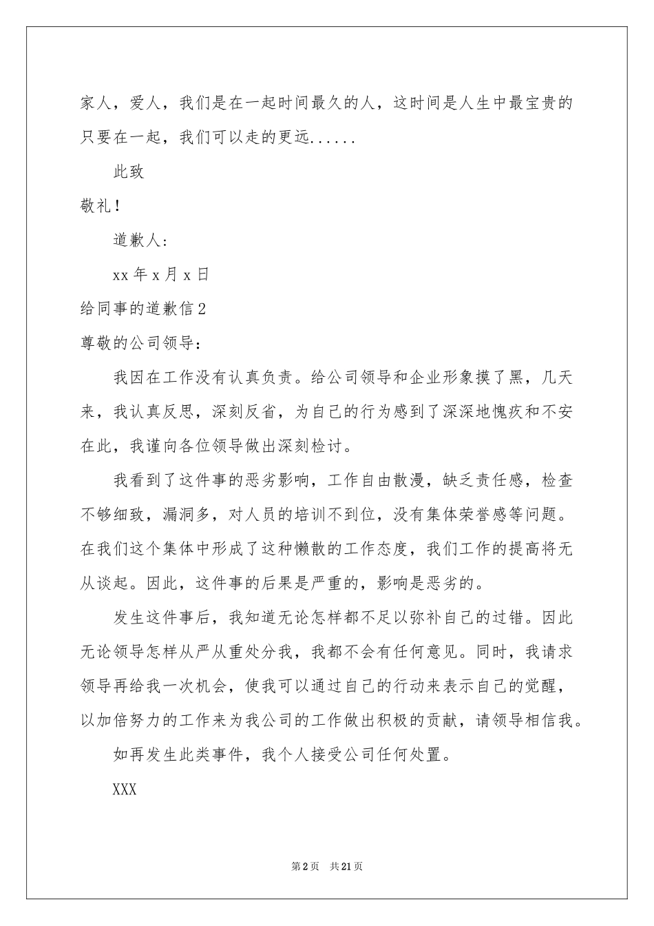 给同事的道歉信15篇_第2页