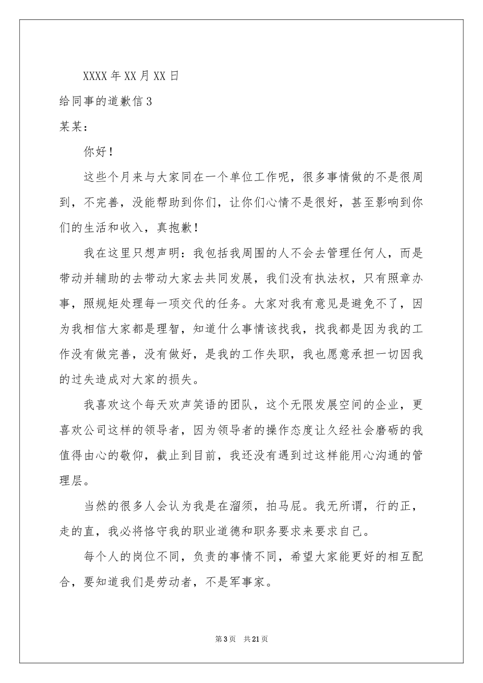 给同事的道歉信15篇_第3页