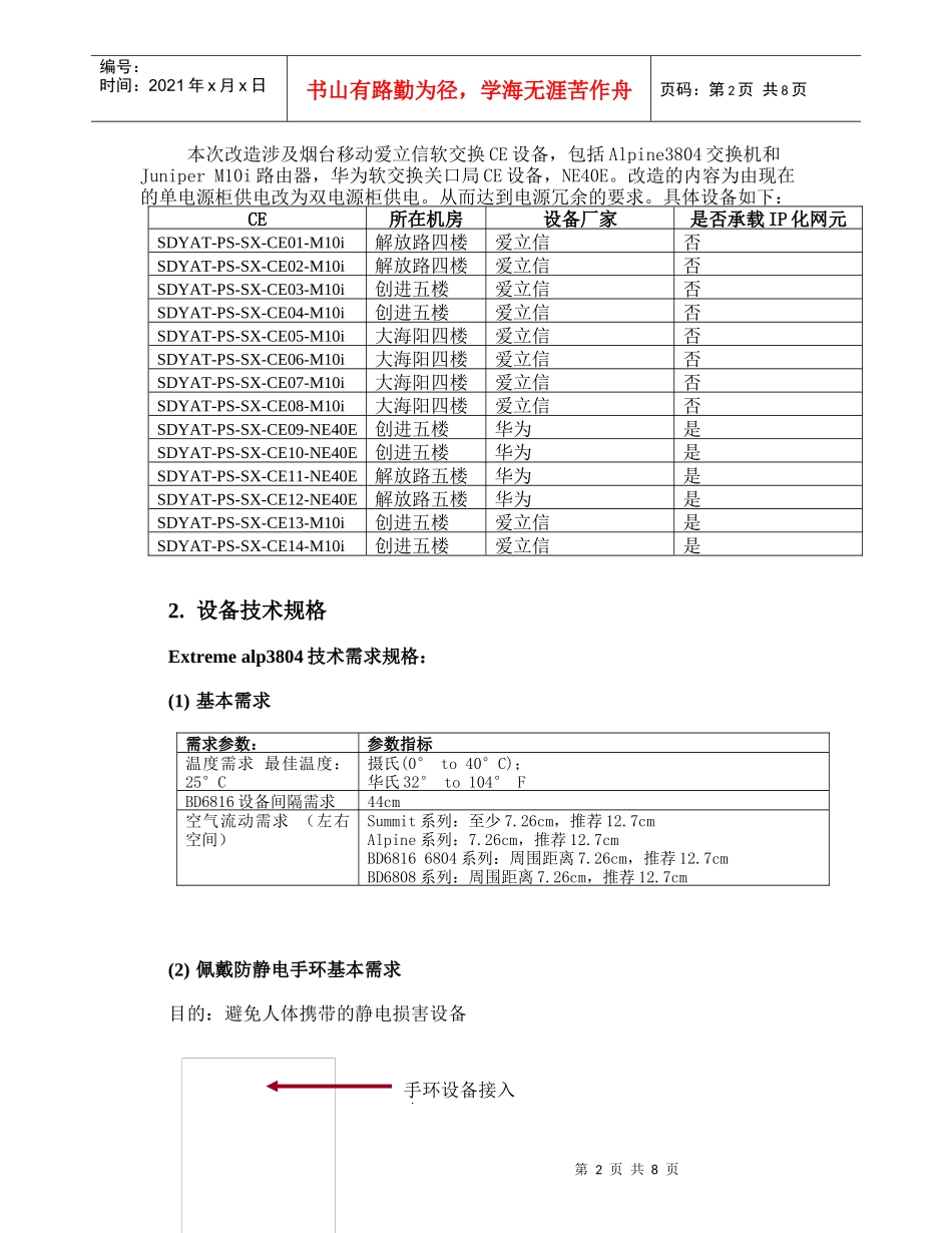 爱立信IP设备电源改造方案探析_第2页