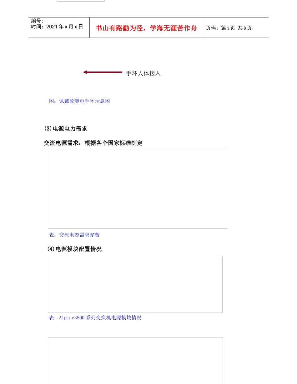 爱立信IP设备电源改造方案探析_第3页