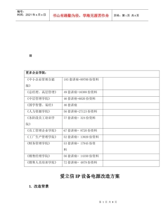 爱立信IP设备电源改造方案探析