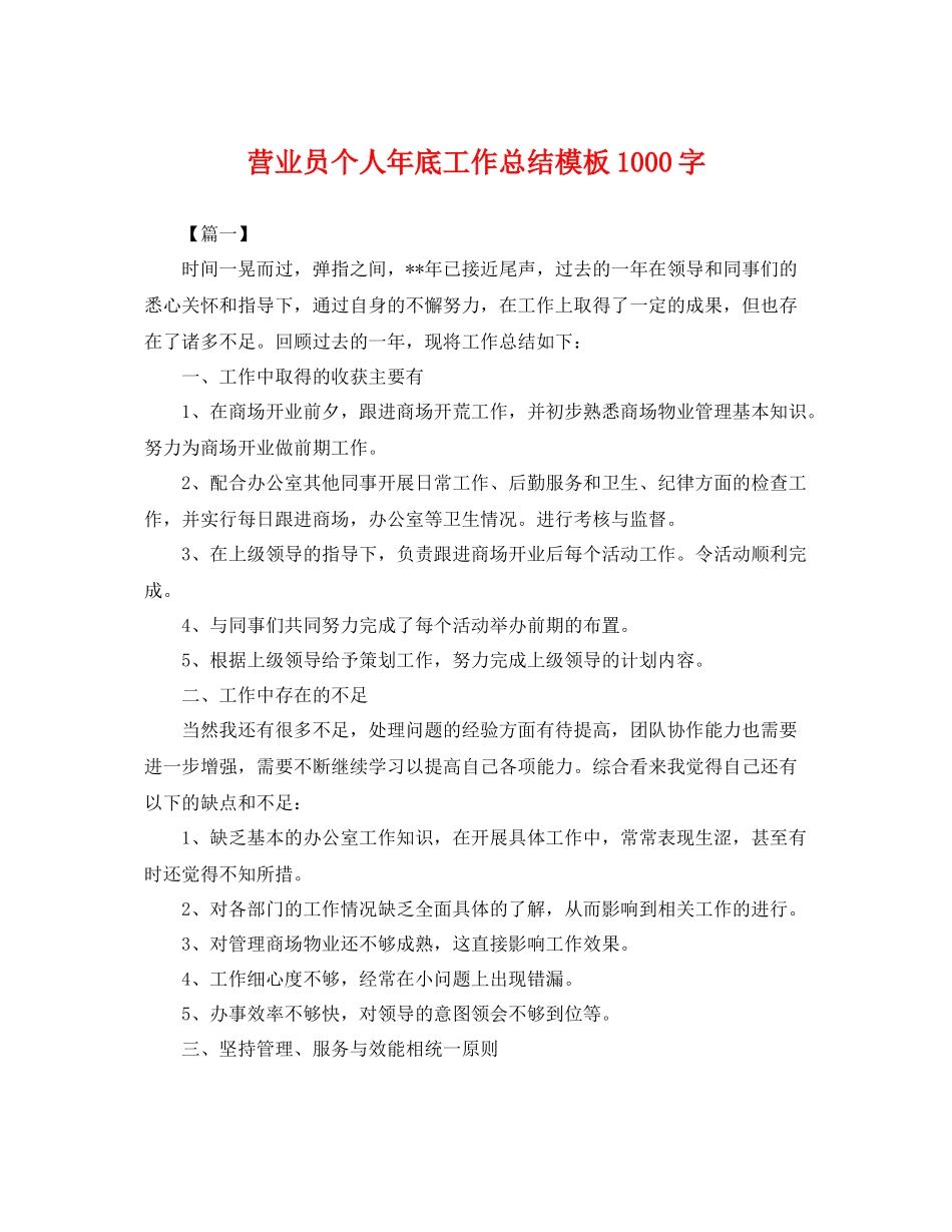 营业员个人年底工作总结模板1000字 _第1页