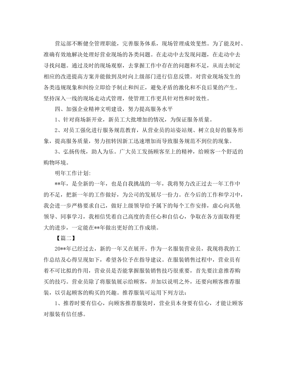 营业员个人年底工作总结模板1000字 _第2页