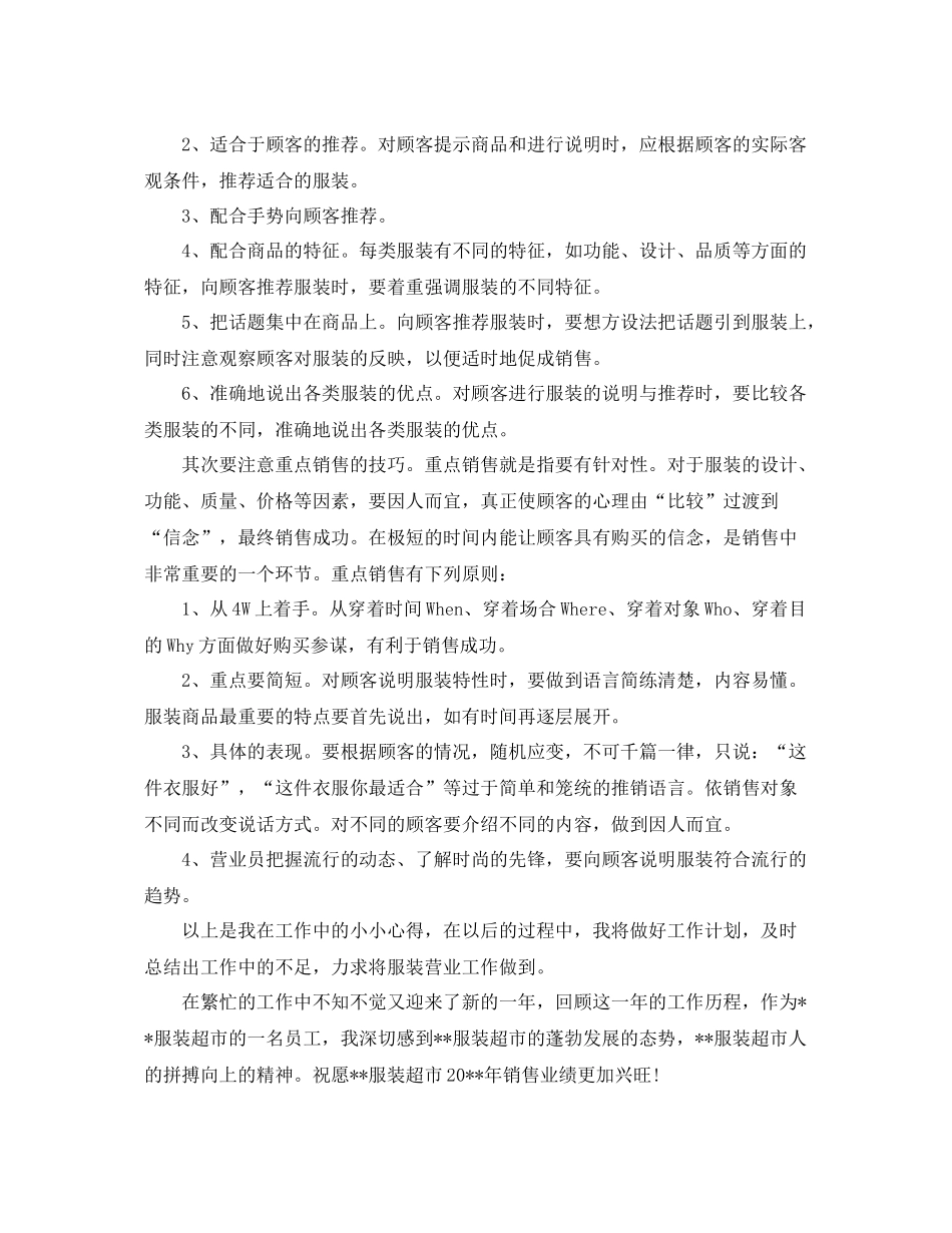 营业员个人年底工作总结模板1000字 _第3页