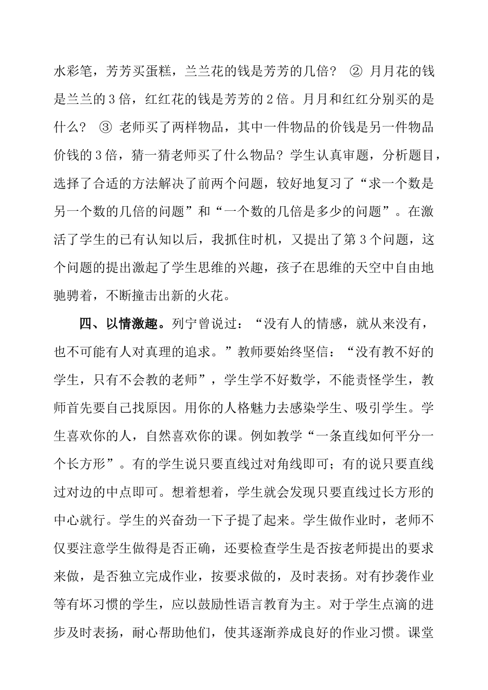 浅析在小学数学教学中如何培养学生的学习兴趣王慧娟_第3页