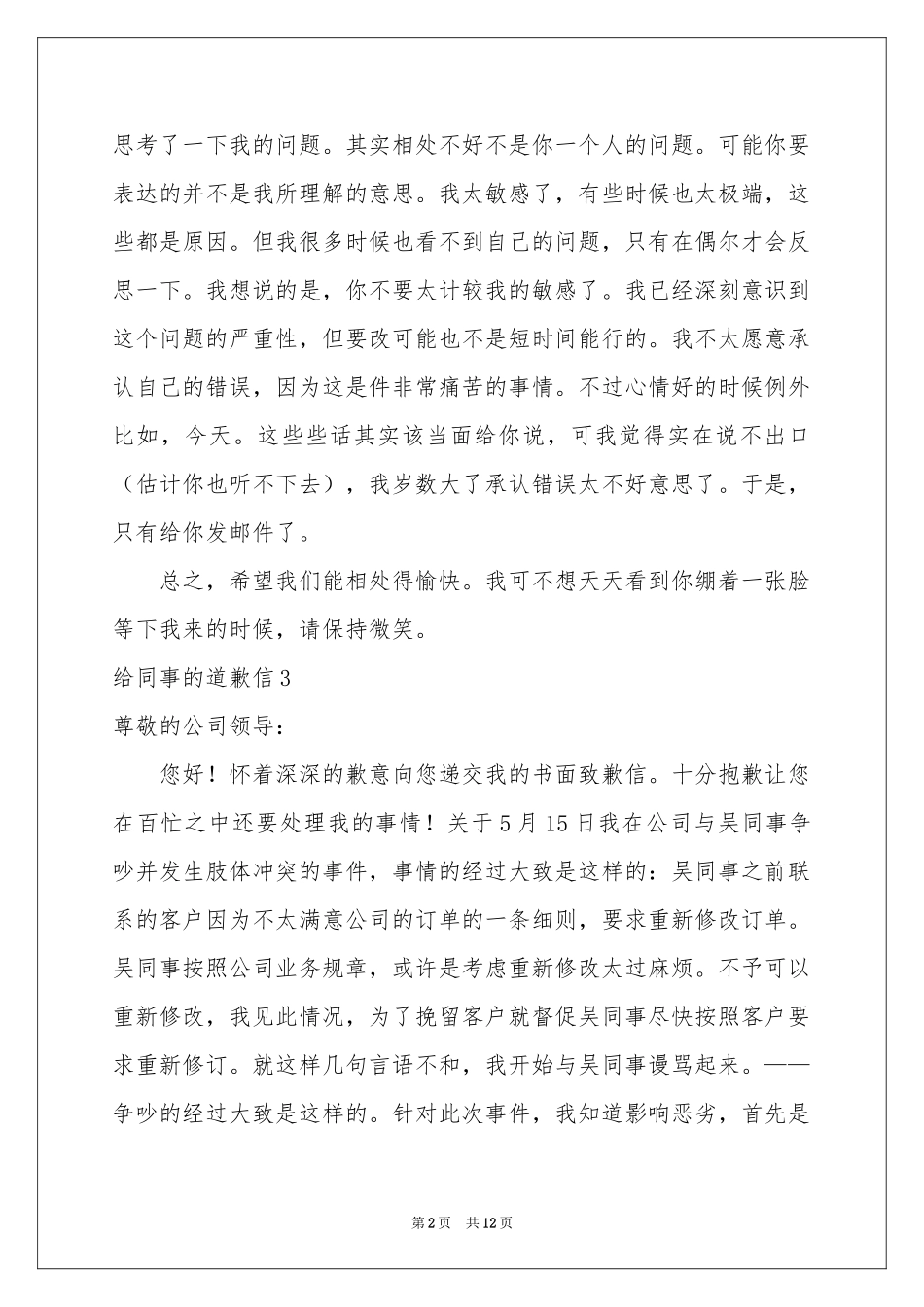 给同事的道歉信(12篇)_第2页