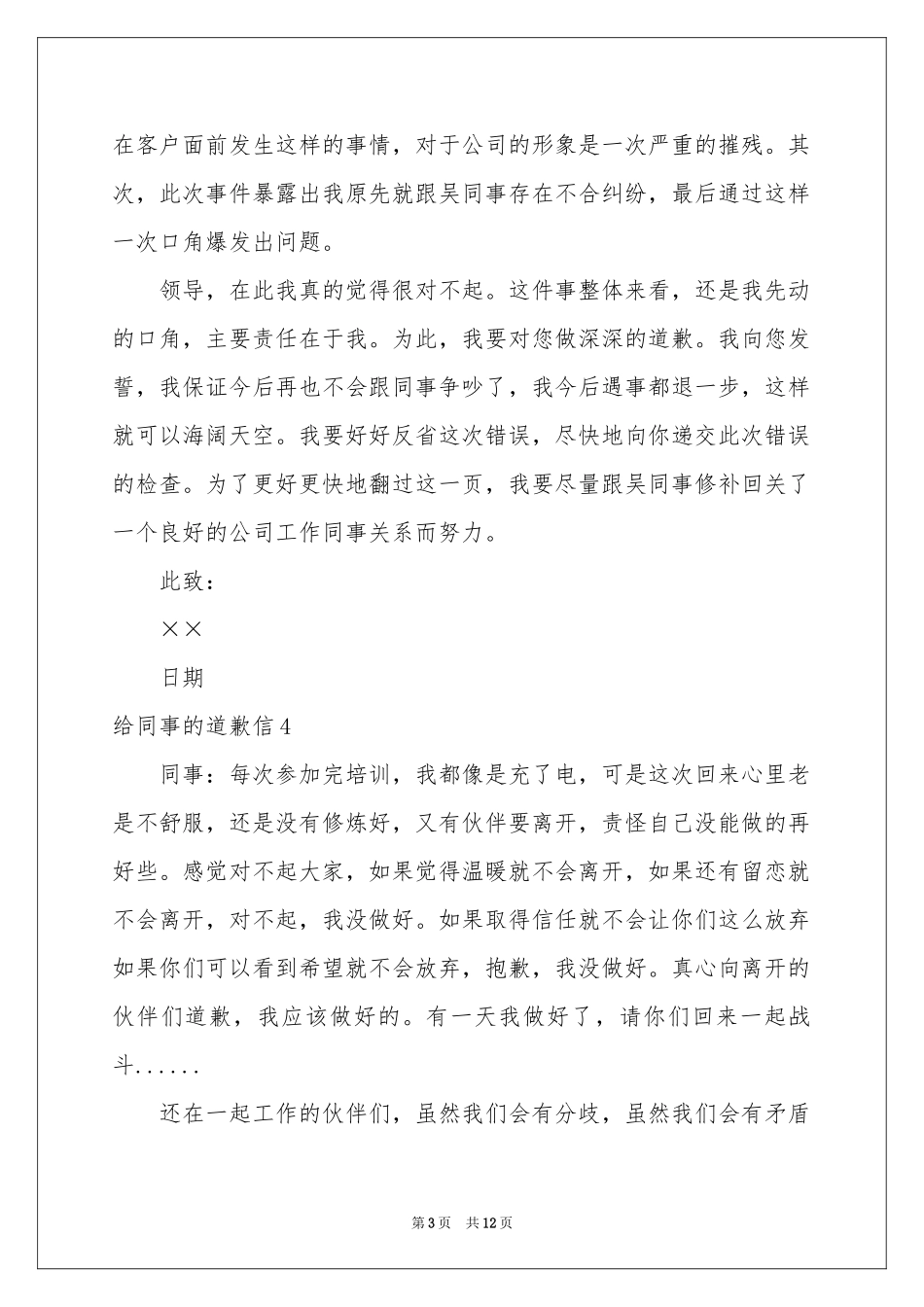 给同事的道歉信(12篇)_第3页