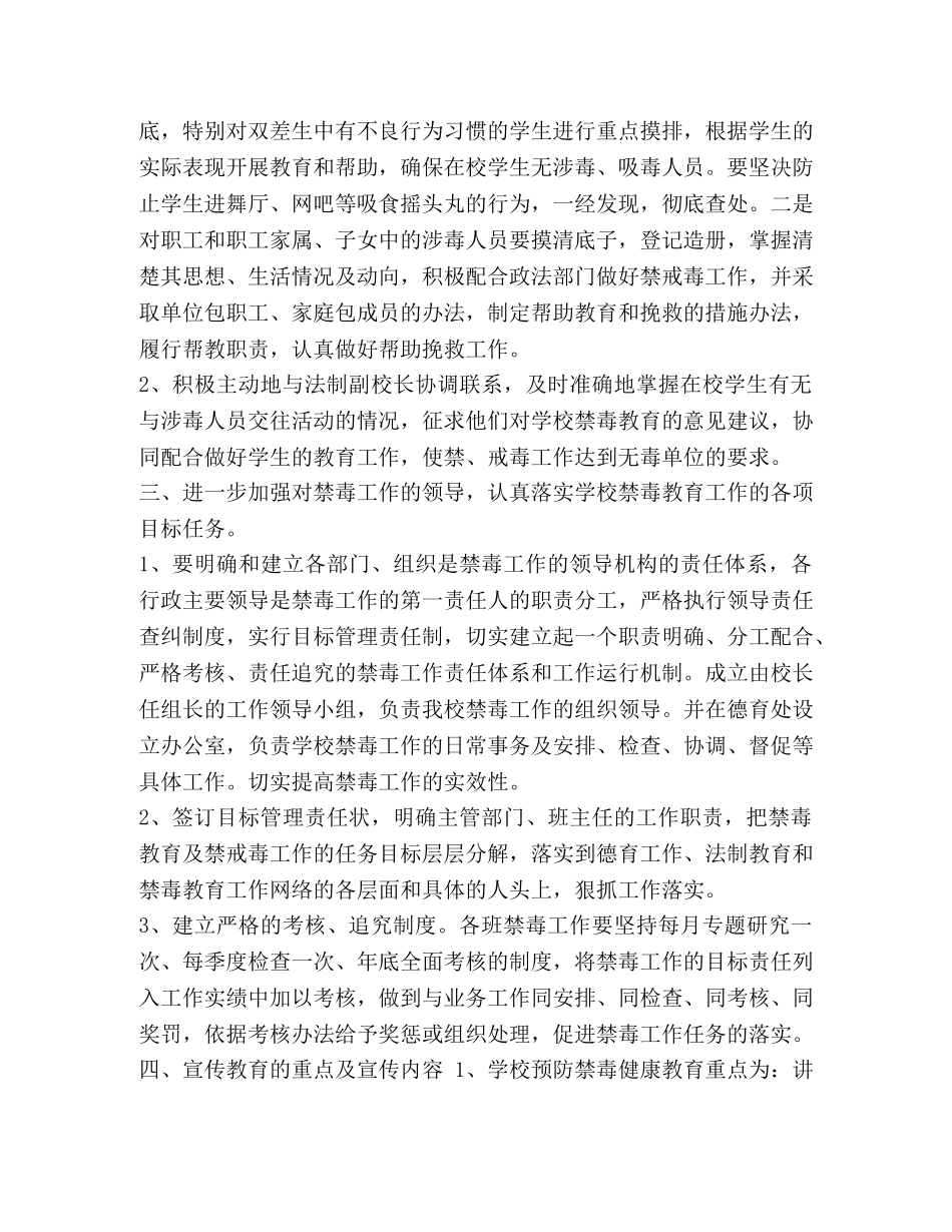 整理2020年学校禁毒工作计划 2020禁毒工作计划 _第2页