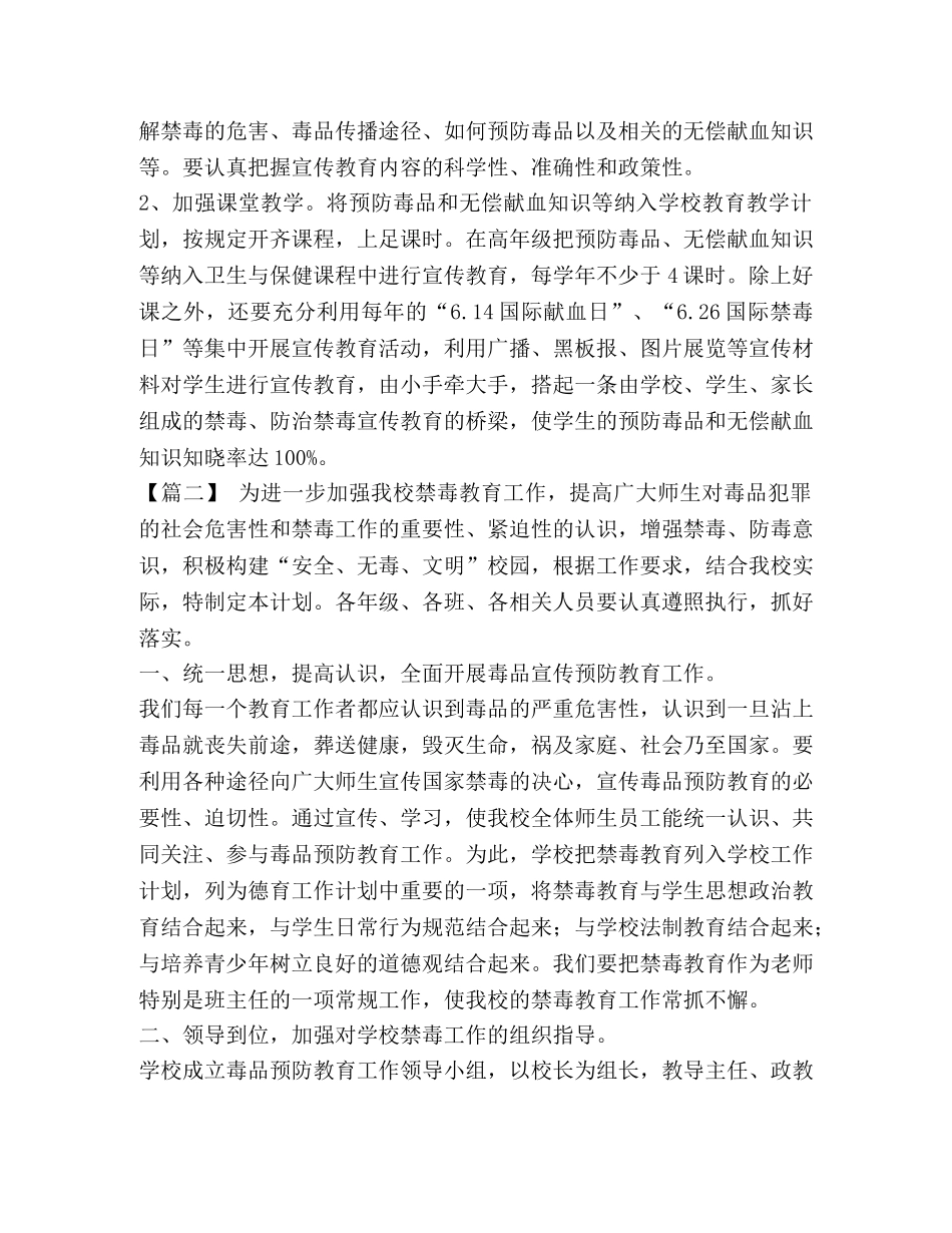 整理2020年学校禁毒工作计划 2020禁毒工作计划 _第3页