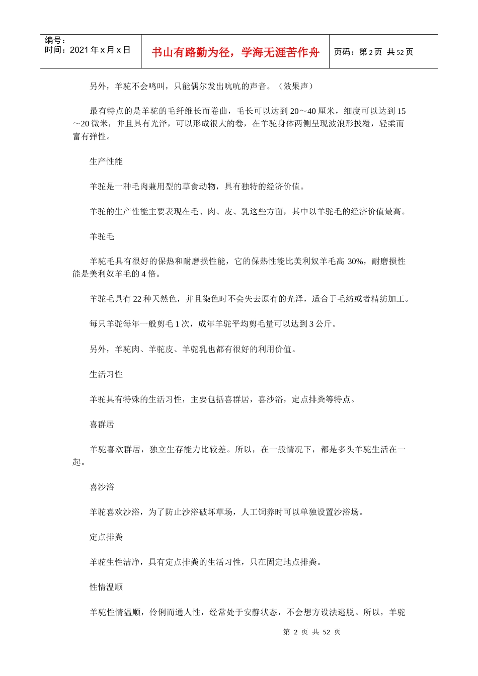 羊驼人工养殖技术_第2页