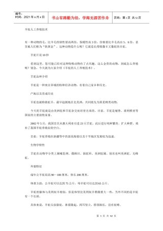 羊驼人工养殖技术
