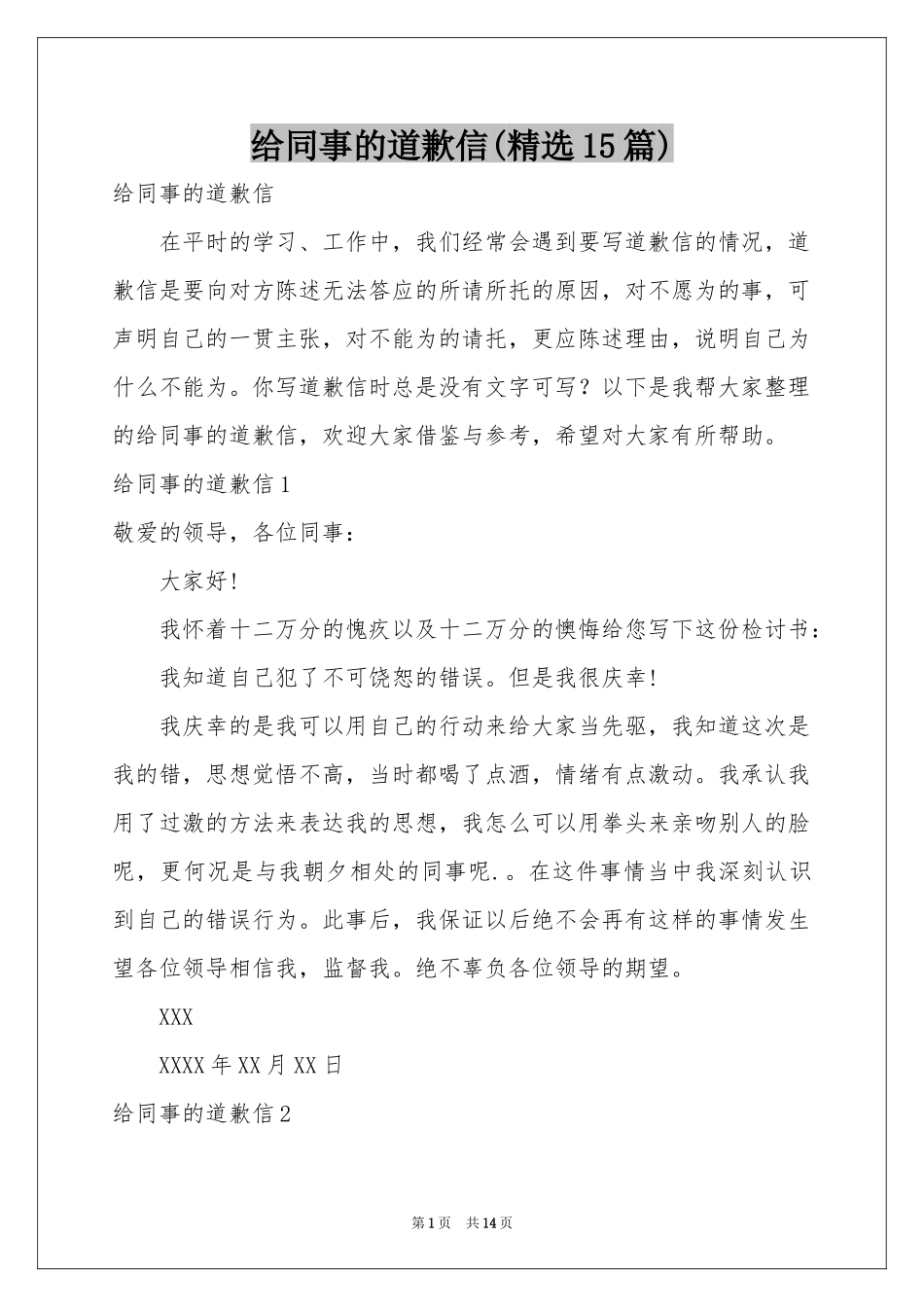 给同事的道歉信(精选15篇)_第1页