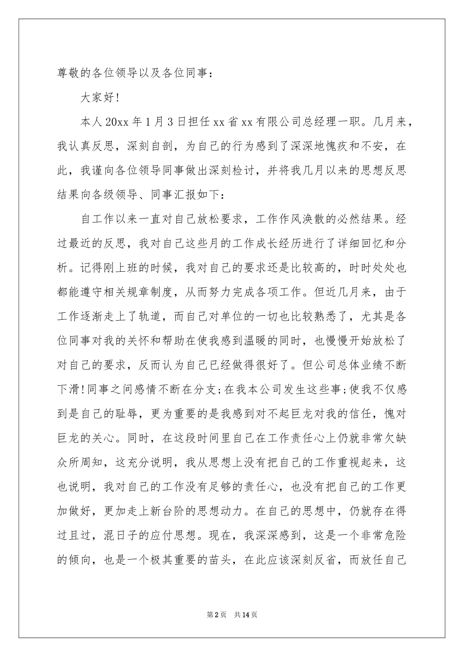 给同事的道歉信(精选15篇)_第2页