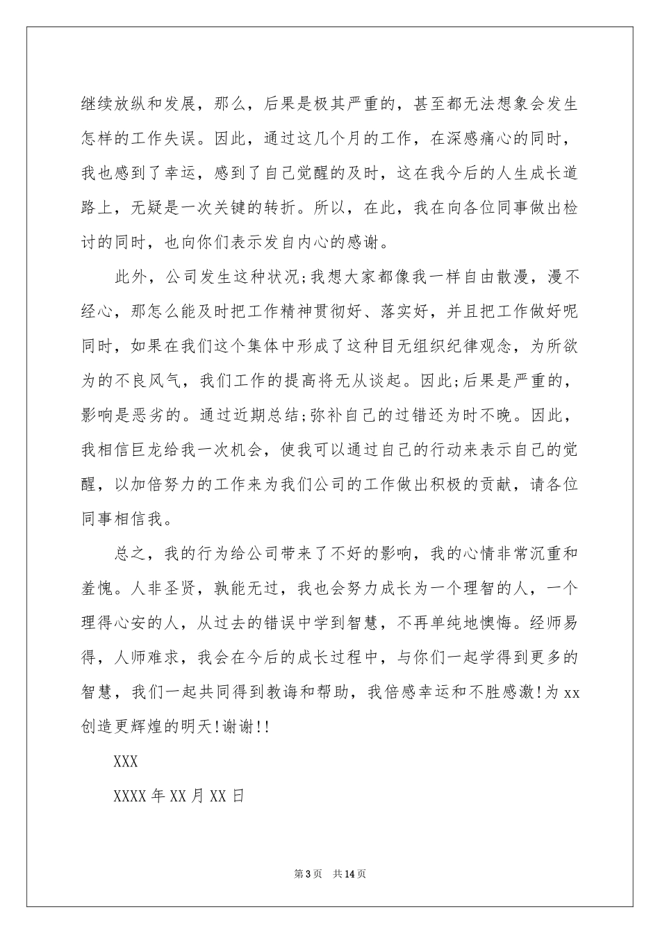 给同事的道歉信(精选15篇)_第3页