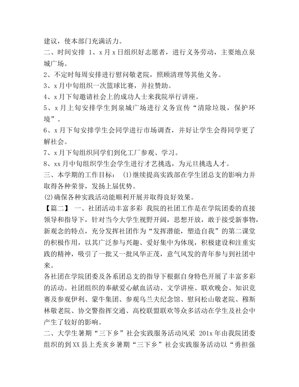整理2020年团委社会实践部工作计划表例文-2020年高考作文范文 _第2页