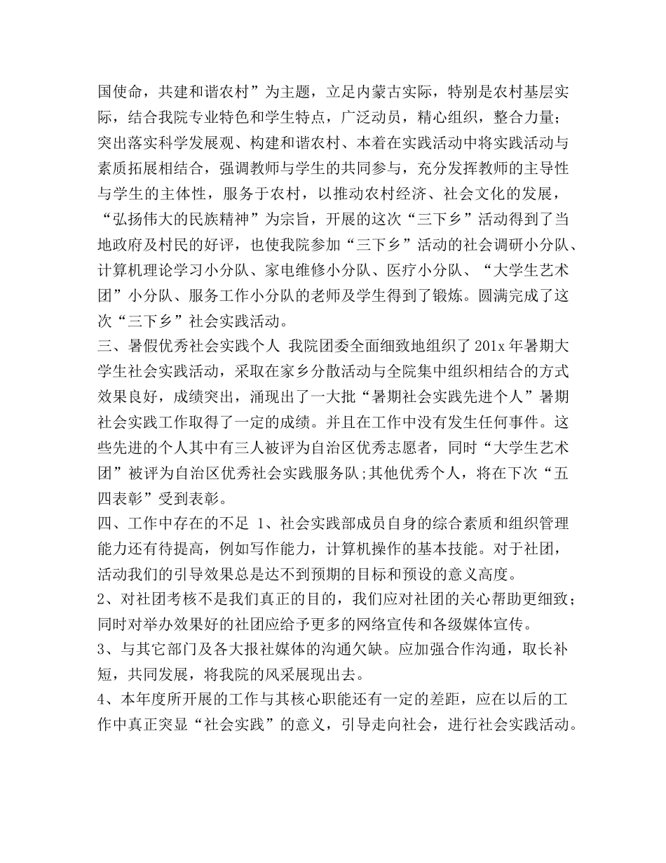 整理2020年团委社会实践部工作计划表例文-2020年高考作文范文 _第3页