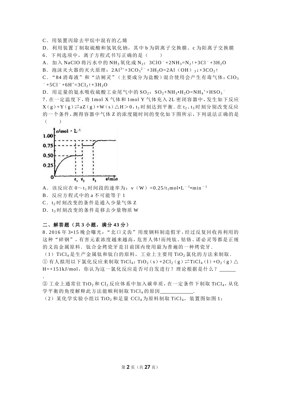 2016年江西省重点中学协作体联考高考化学二模试卷（解析版）_第2页