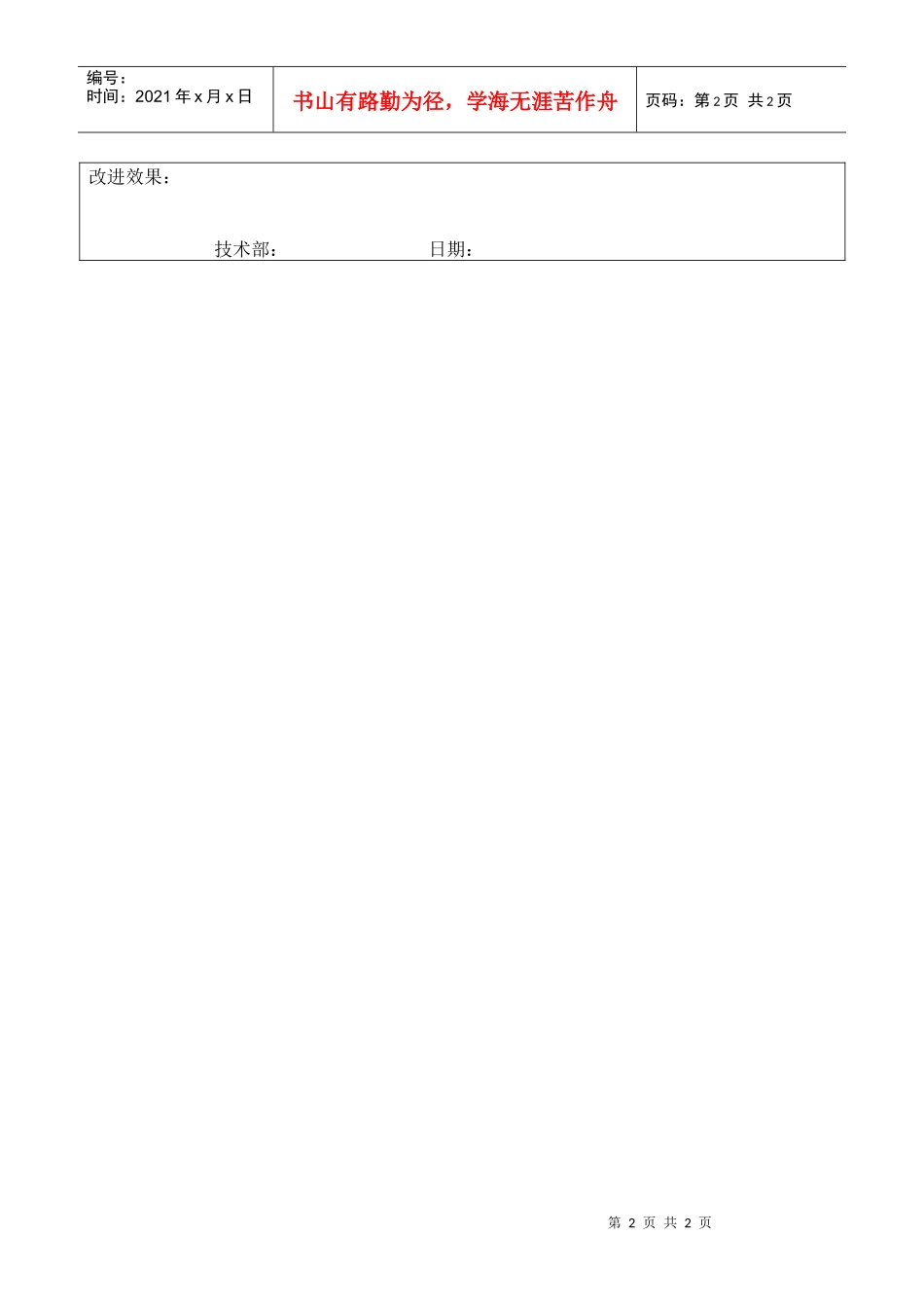 TS16949体系工艺流程综合分析表_第2页
