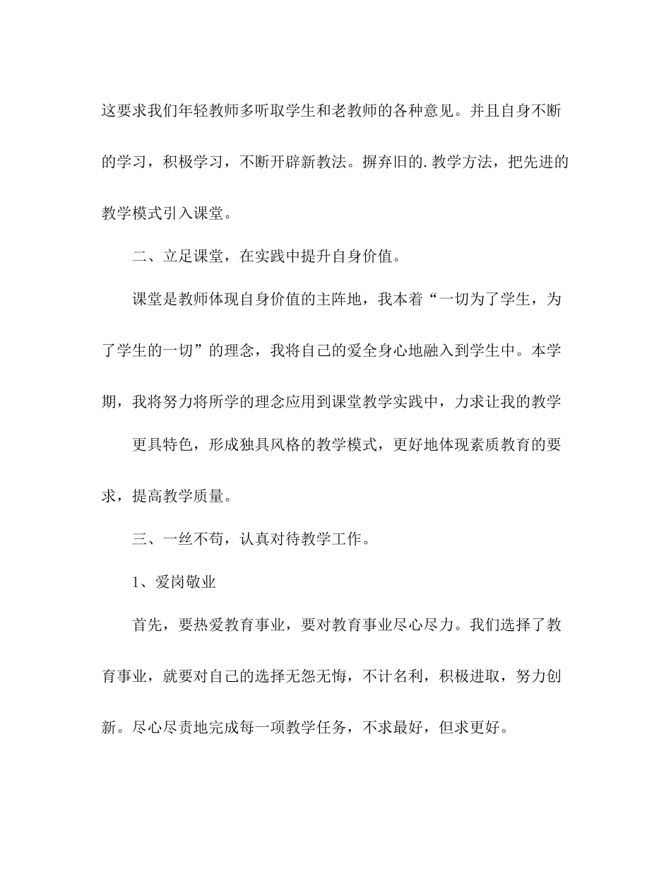 暑期小学语文教师培训总结 _第2页