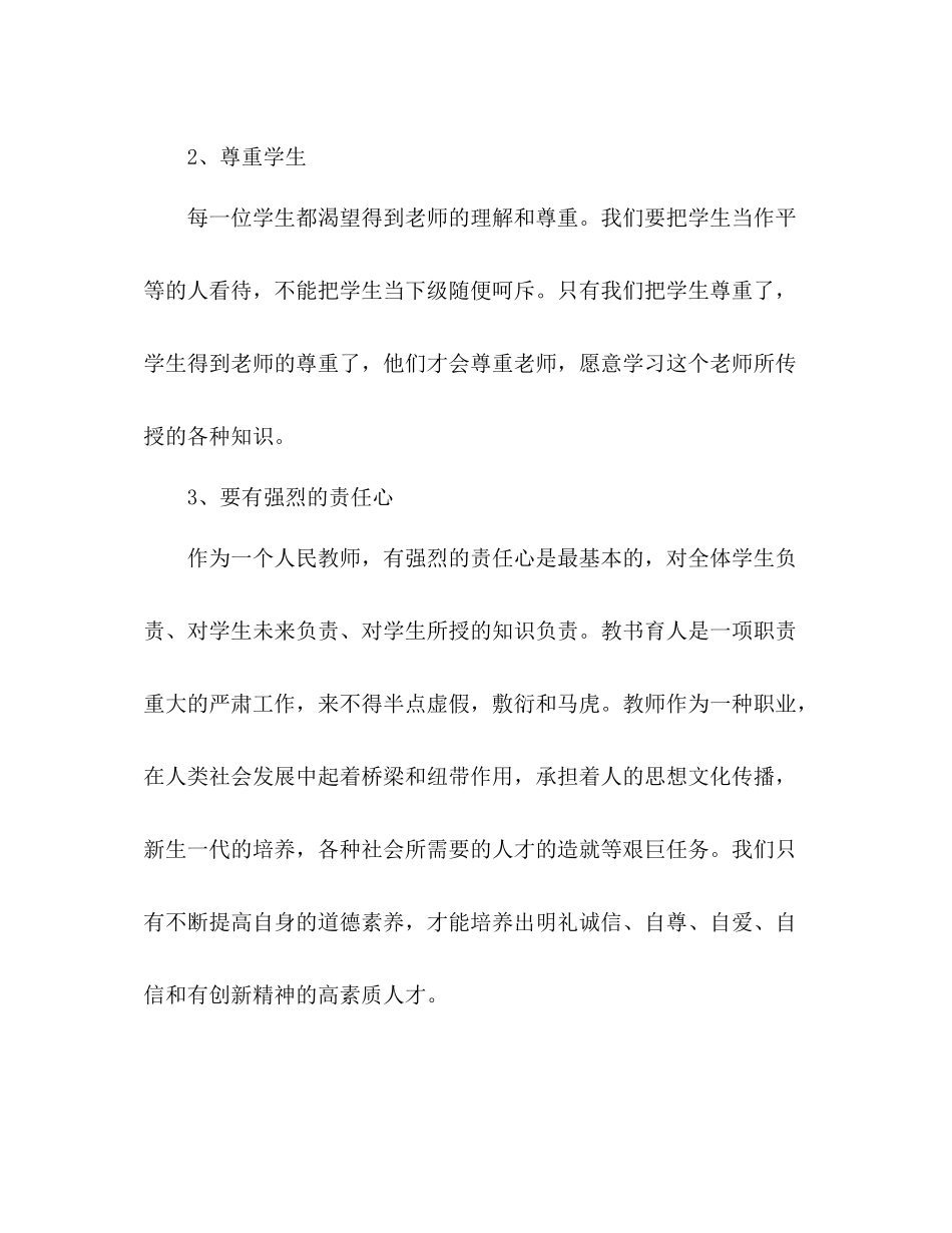 暑期小学语文教师培训总结 _第3页
