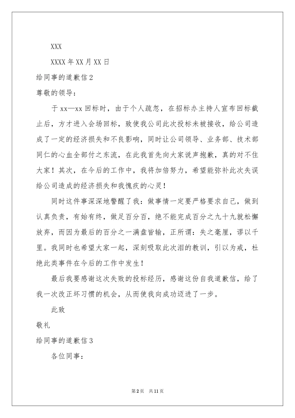 给同事的道歉信12篇_第2页