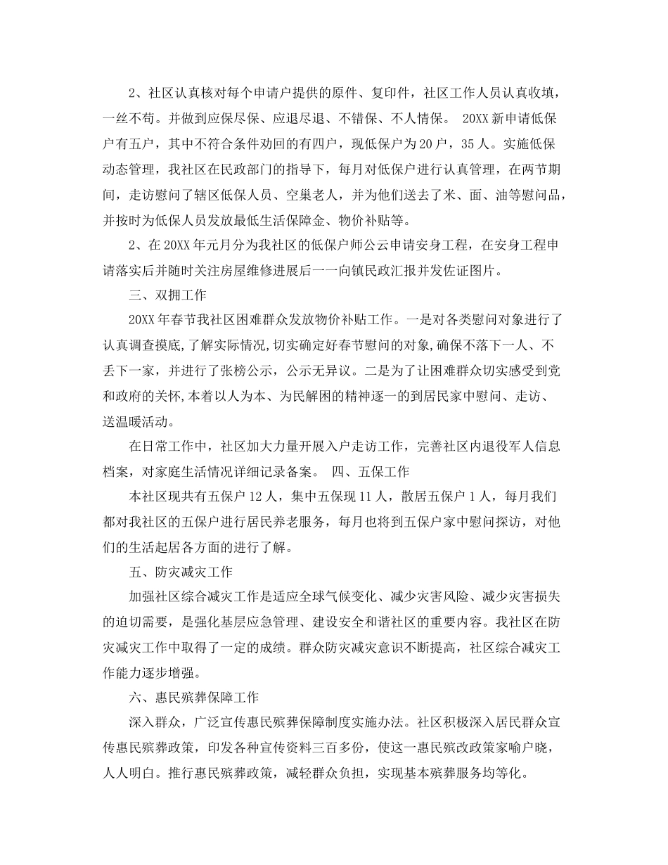 社区民政个人工作自我总结范文 _第2页