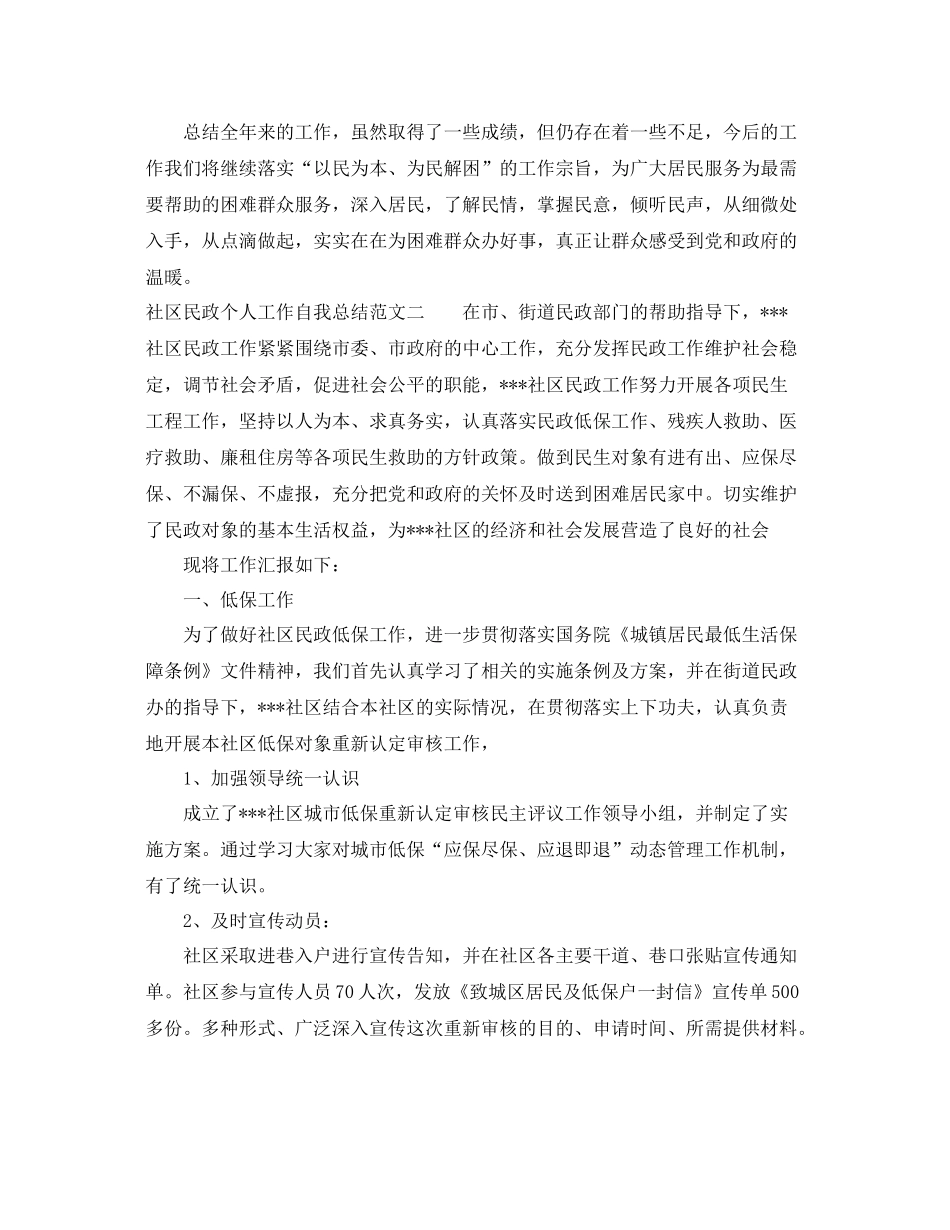 社区民政个人工作自我总结范文 _第3页