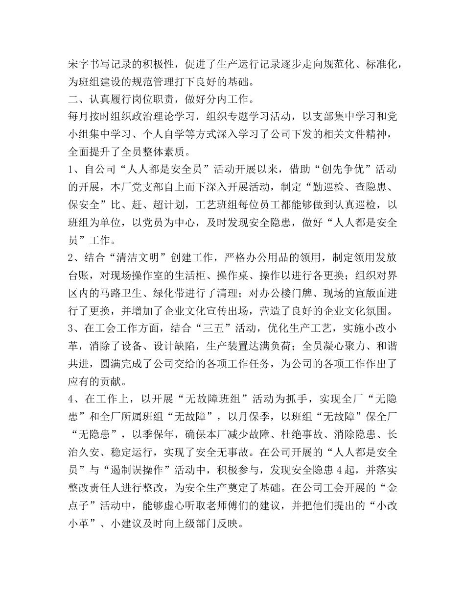 整理2020年公司工会主席个人工作总结-2020校工会主席是什么级别 _第2页