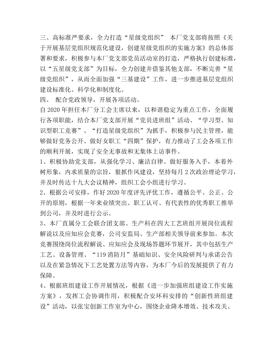 整理2020年公司工会主席个人工作总结-2020校工会主席是什么级别 _第3页