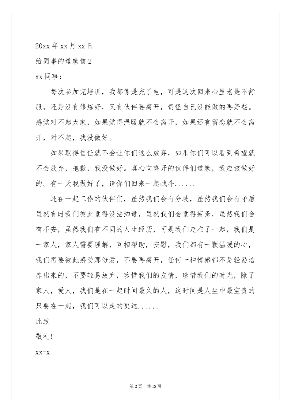 给同事的道歉信13篇_第2页