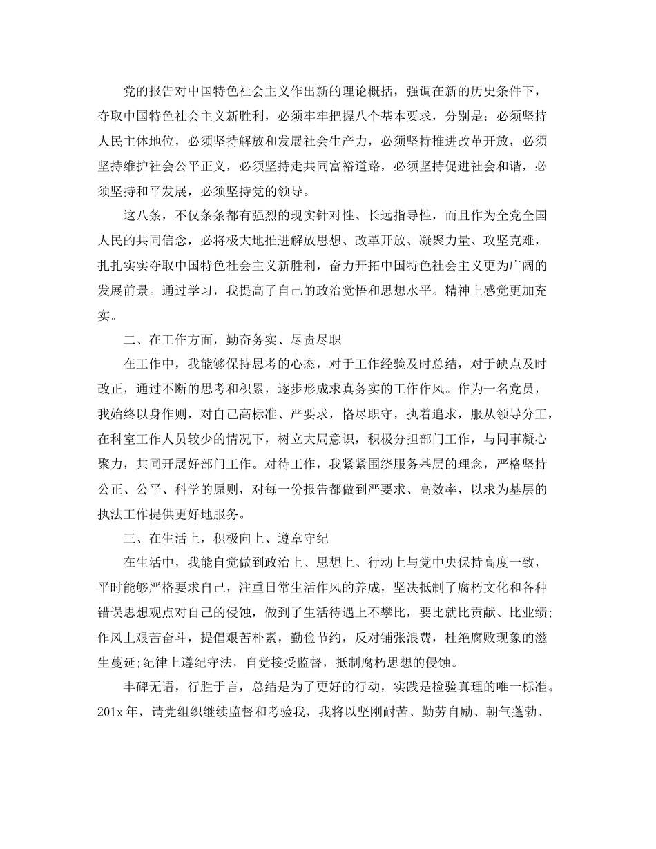 党员个人工作汇报总结 _第2页