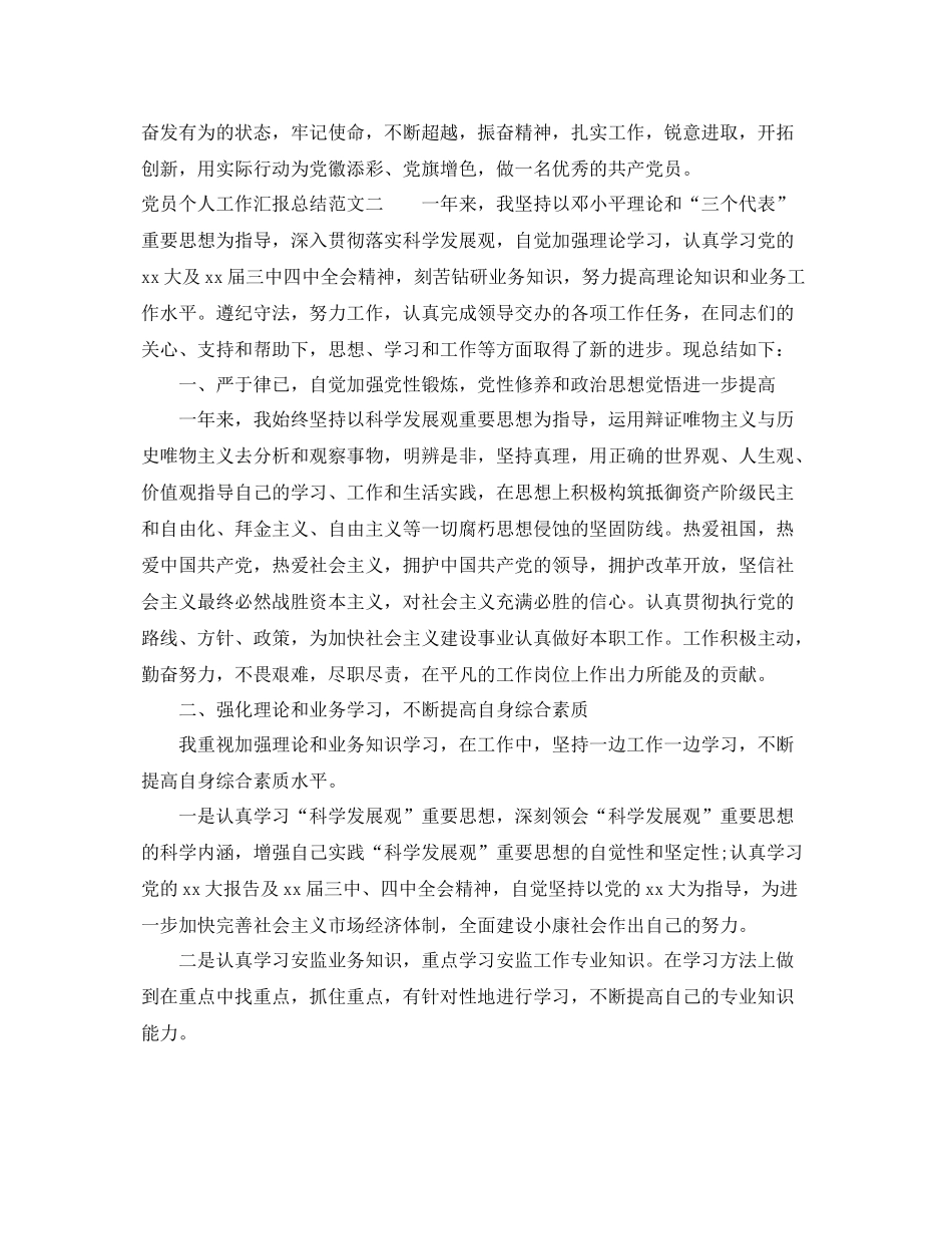 党员个人工作汇报总结 _第3页