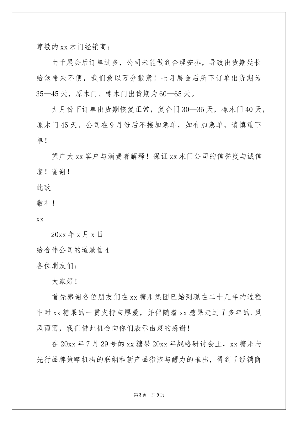 给合作公司的道歉信_第3页