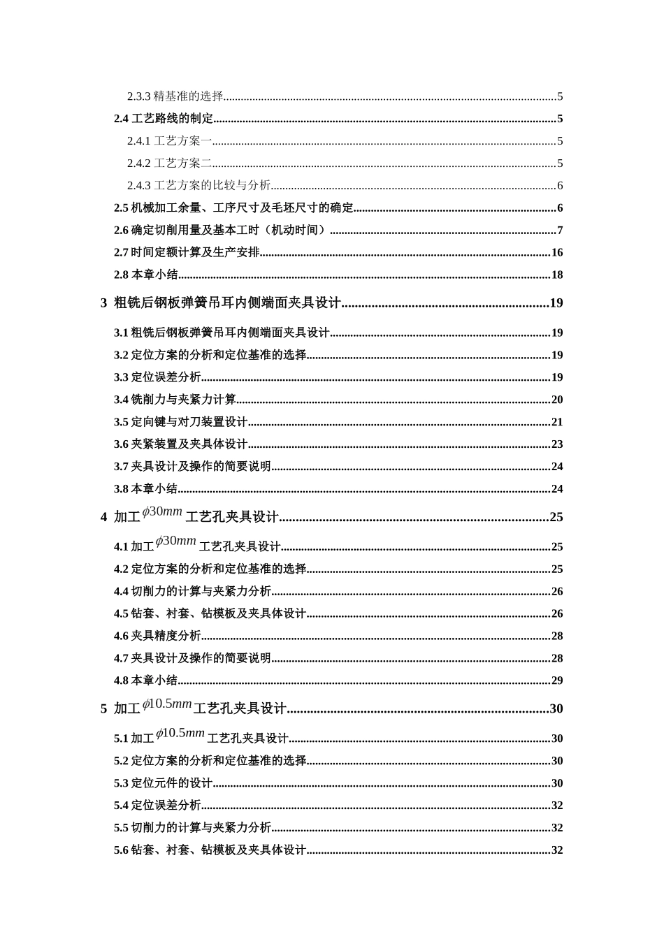后钢板弹簧吊耳加工工艺及夹具设计(DOC41页)_第3页
