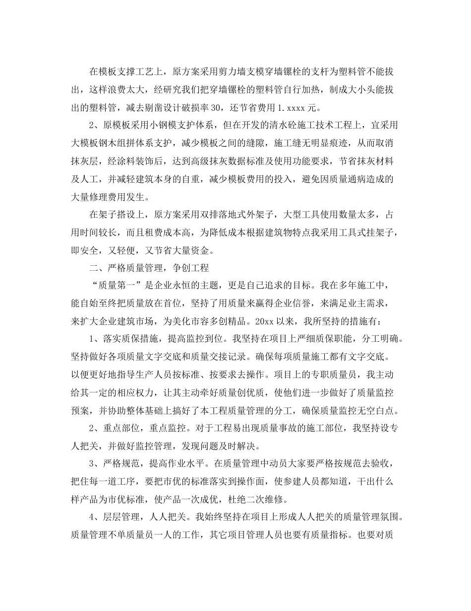 建筑项目经理年终总结范本 _第2页