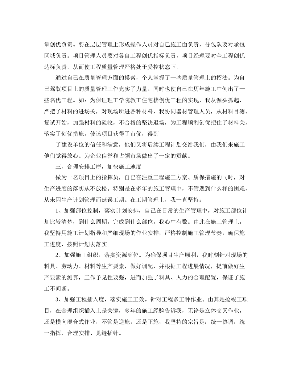 建筑项目经理年终总结范本 _第3页