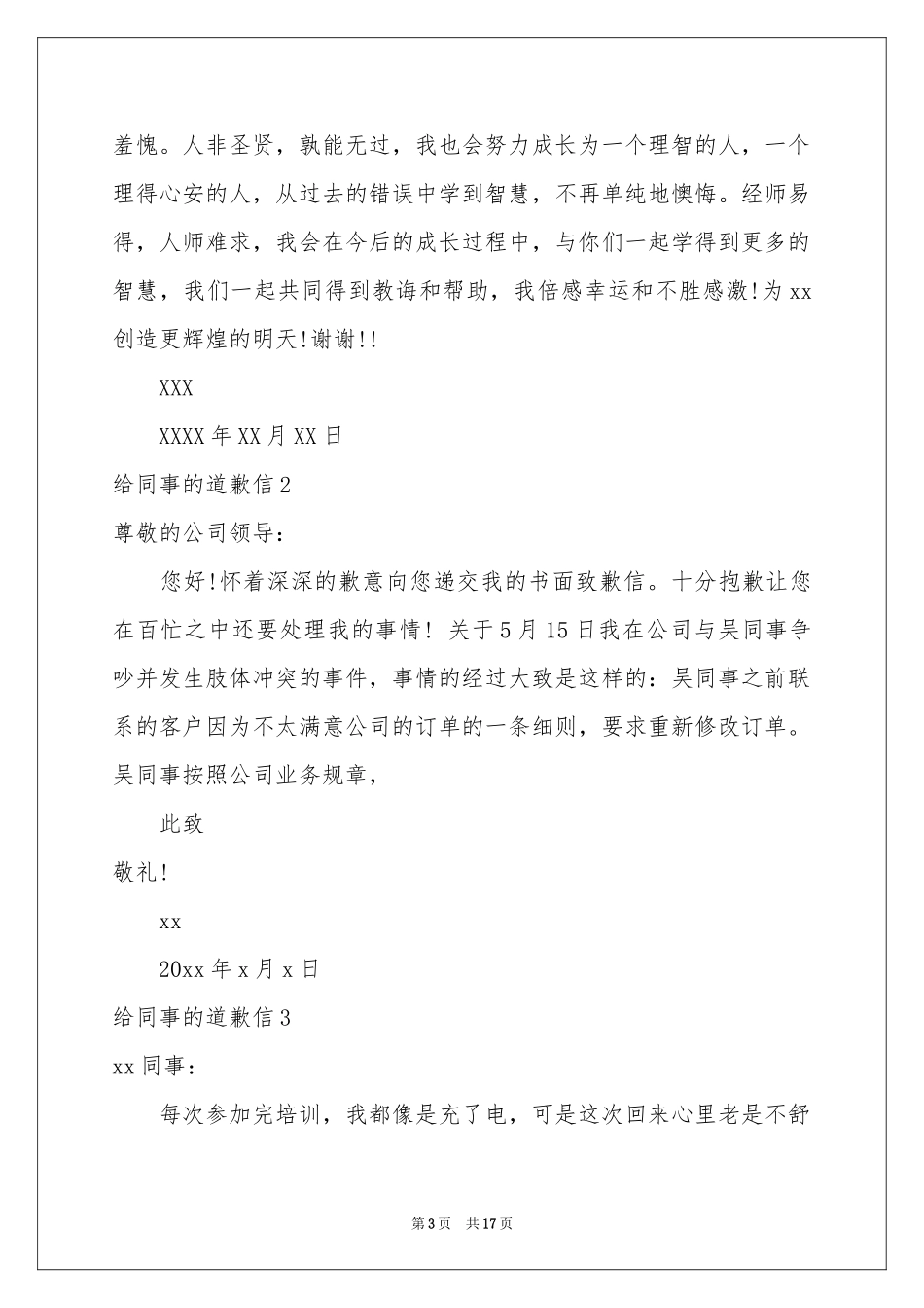 给同事的道歉信(集锦15篇)_第3页