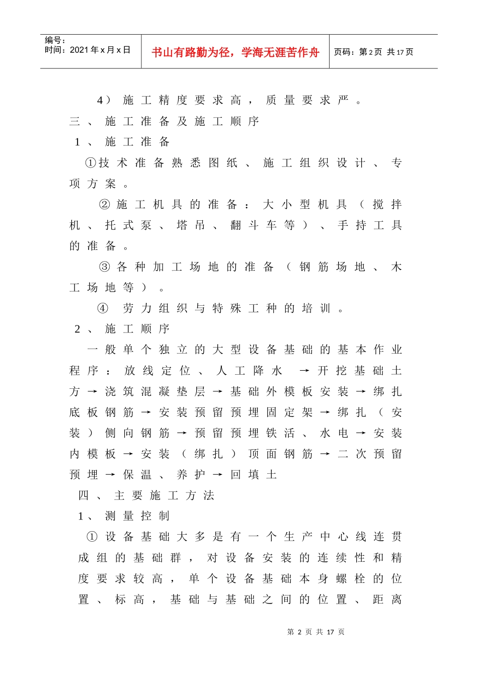 大型设备基础专项施工方案_第2页