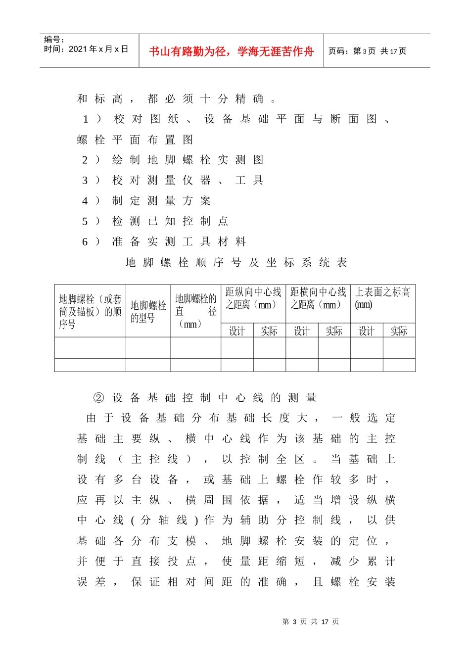 大型设备基础专项施工方案_第3页