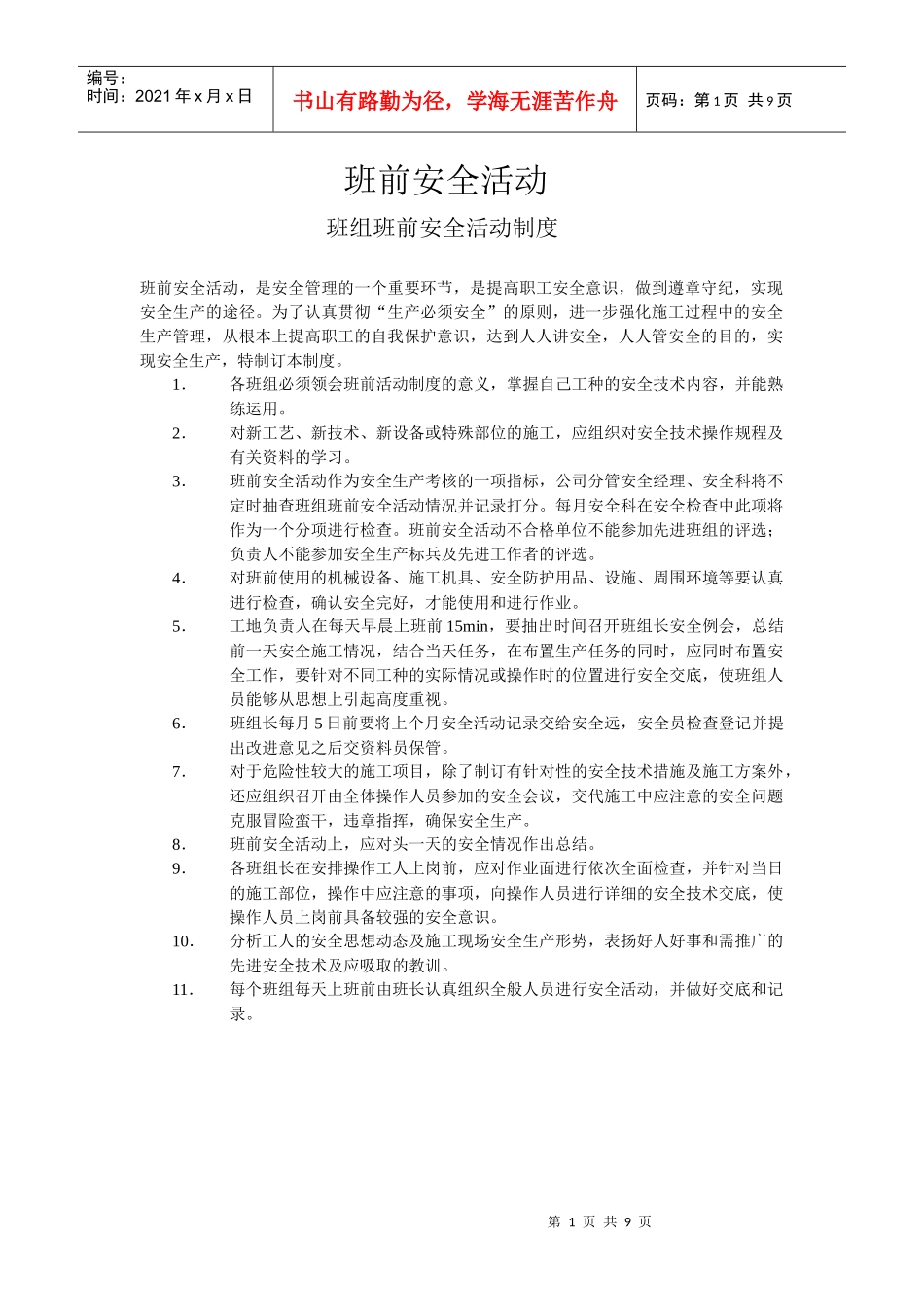 班前安全活动_第1页