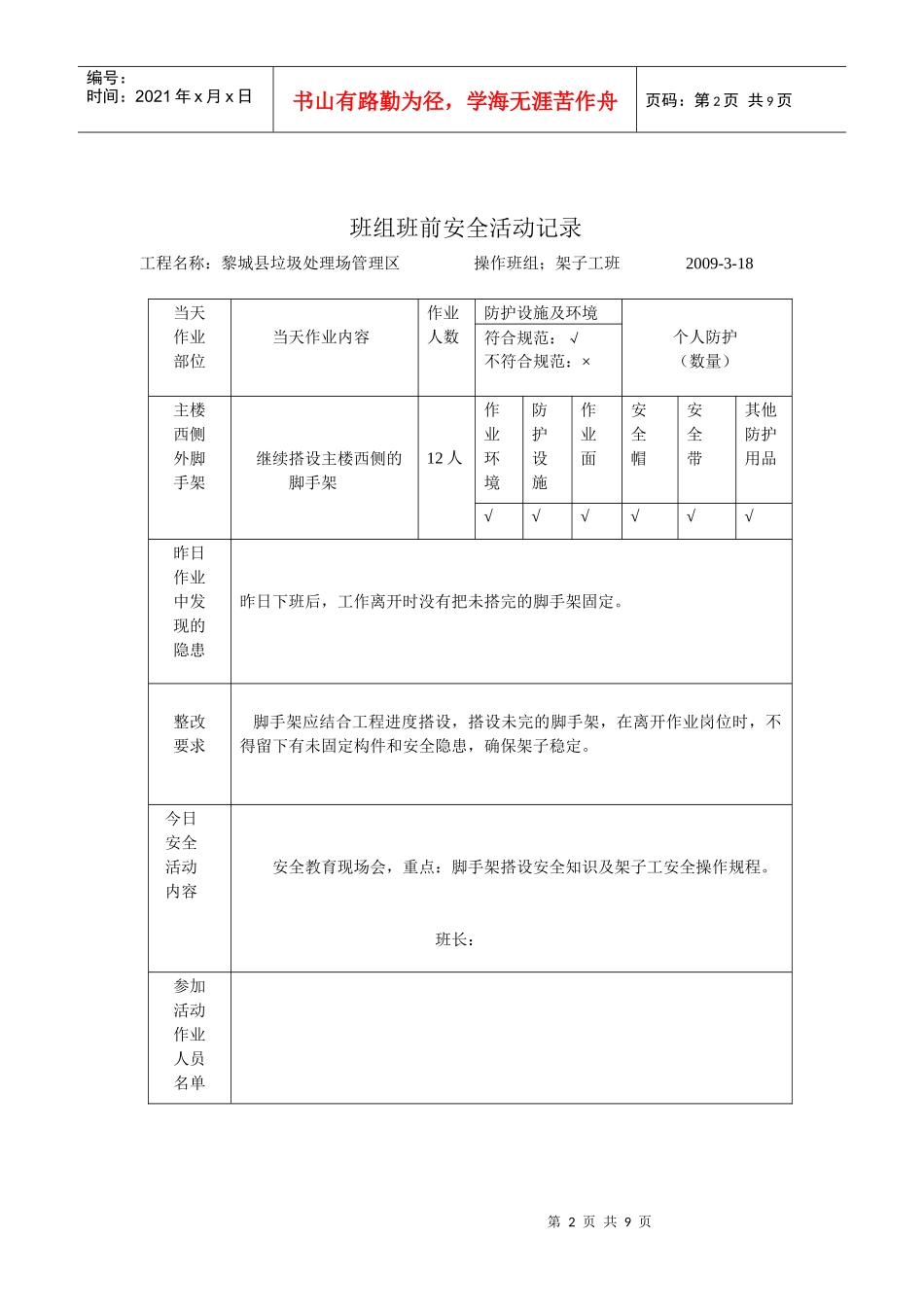 班前安全活动_第2页