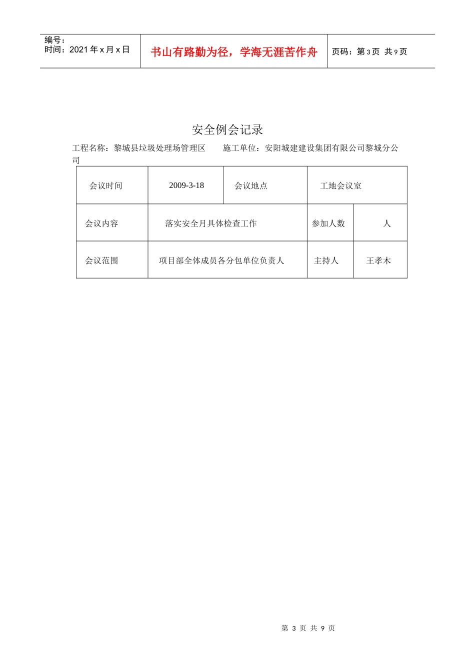 班前安全活动_第3页