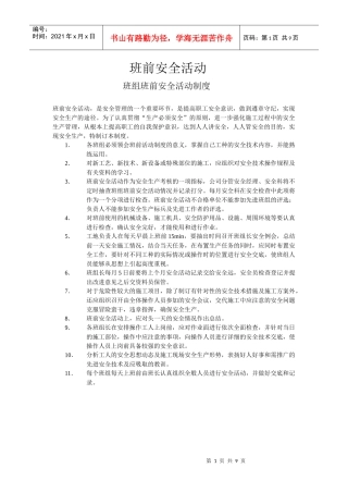班前安全活动