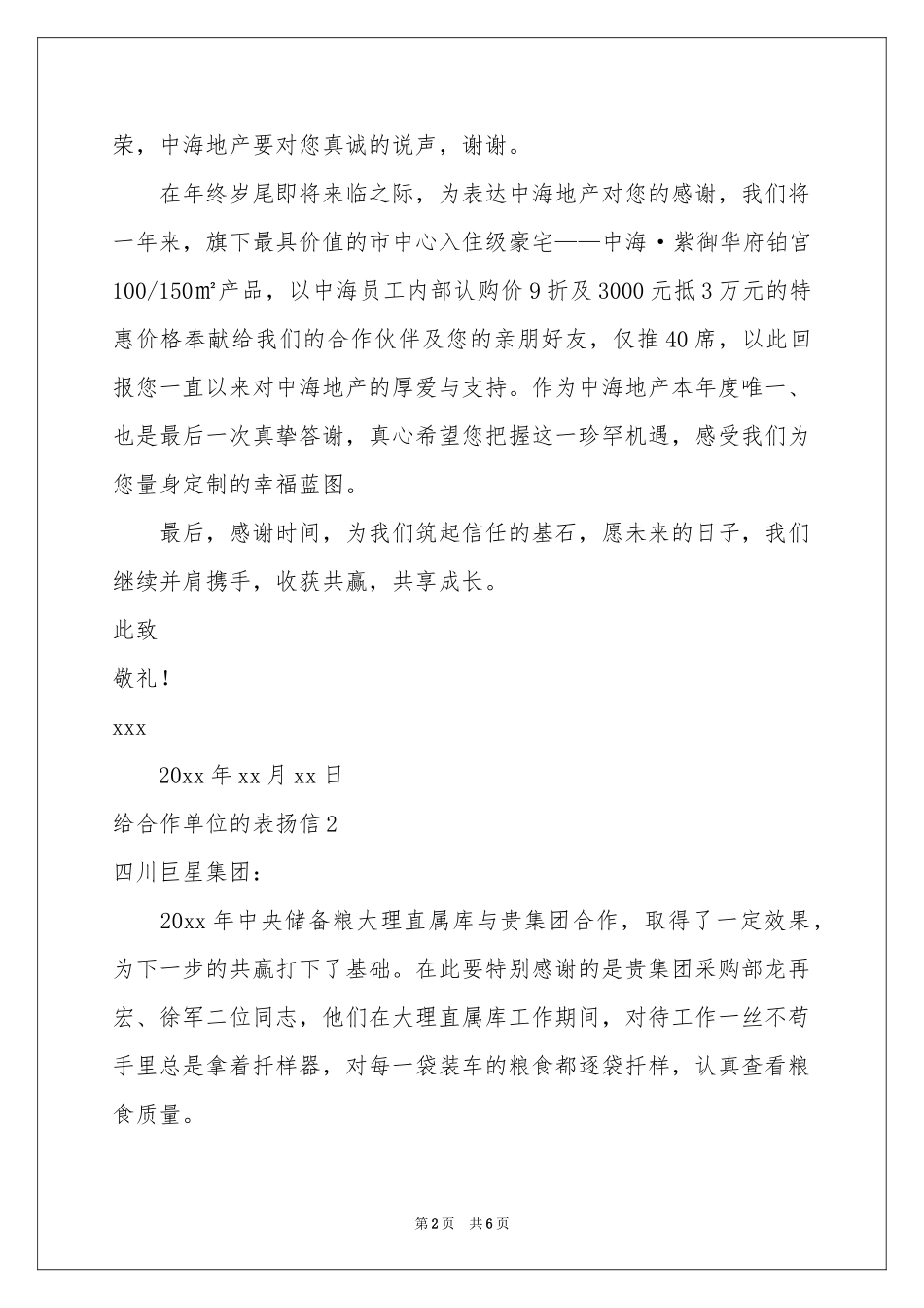 给合作单位的表扬信_第2页