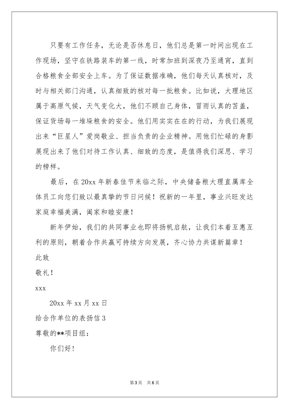 给合作单位的表扬信_第3页