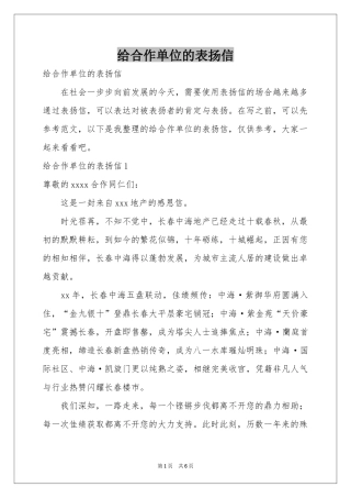 给合作单位的表扬信