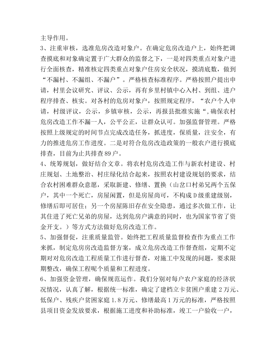 整理2020年乡村镇中心上半年工作总结下半年工作计划_乡村工作计划2020 _第2页