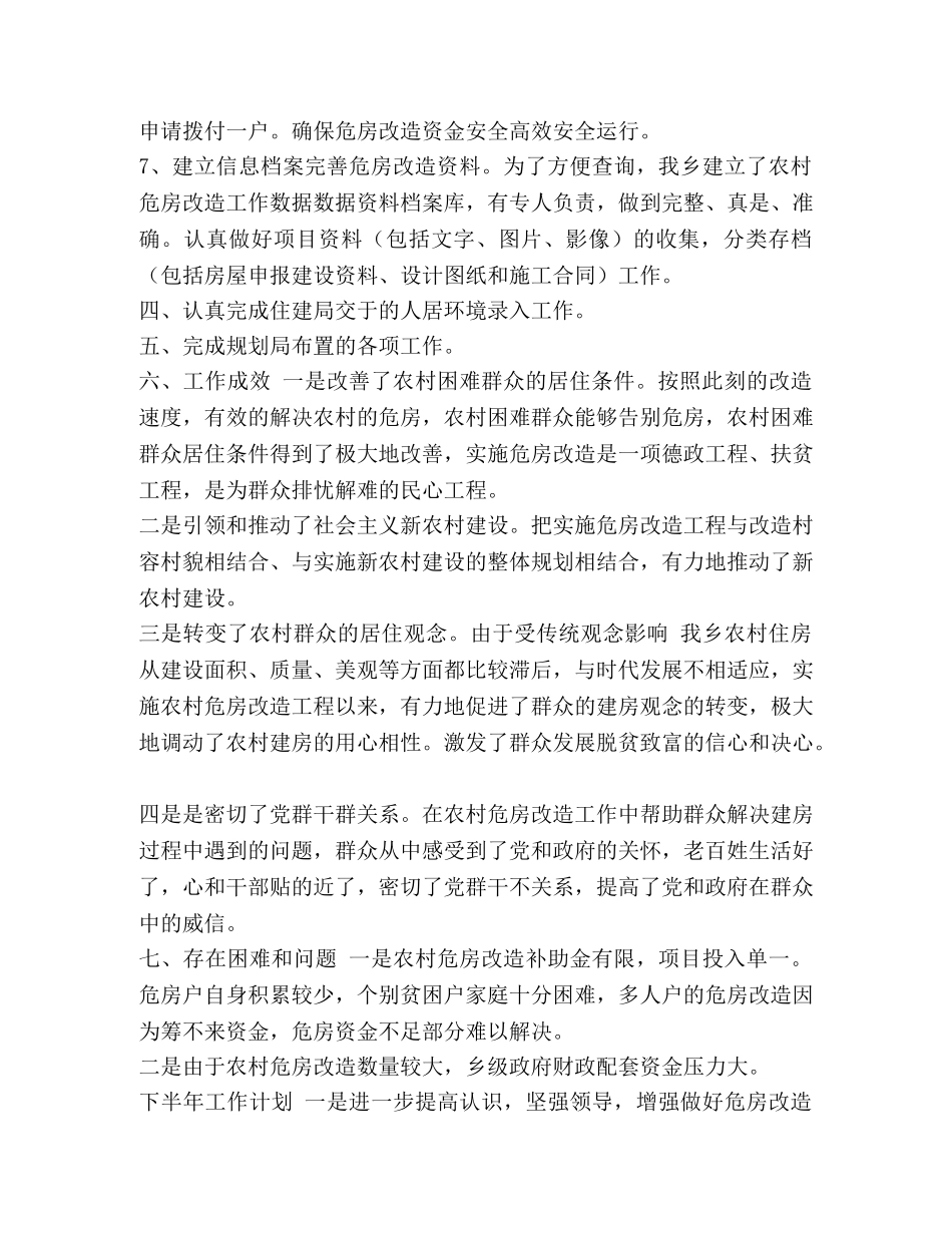 整理2020年乡村镇中心上半年工作总结下半年工作计划_乡村工作计划2020 _第3页