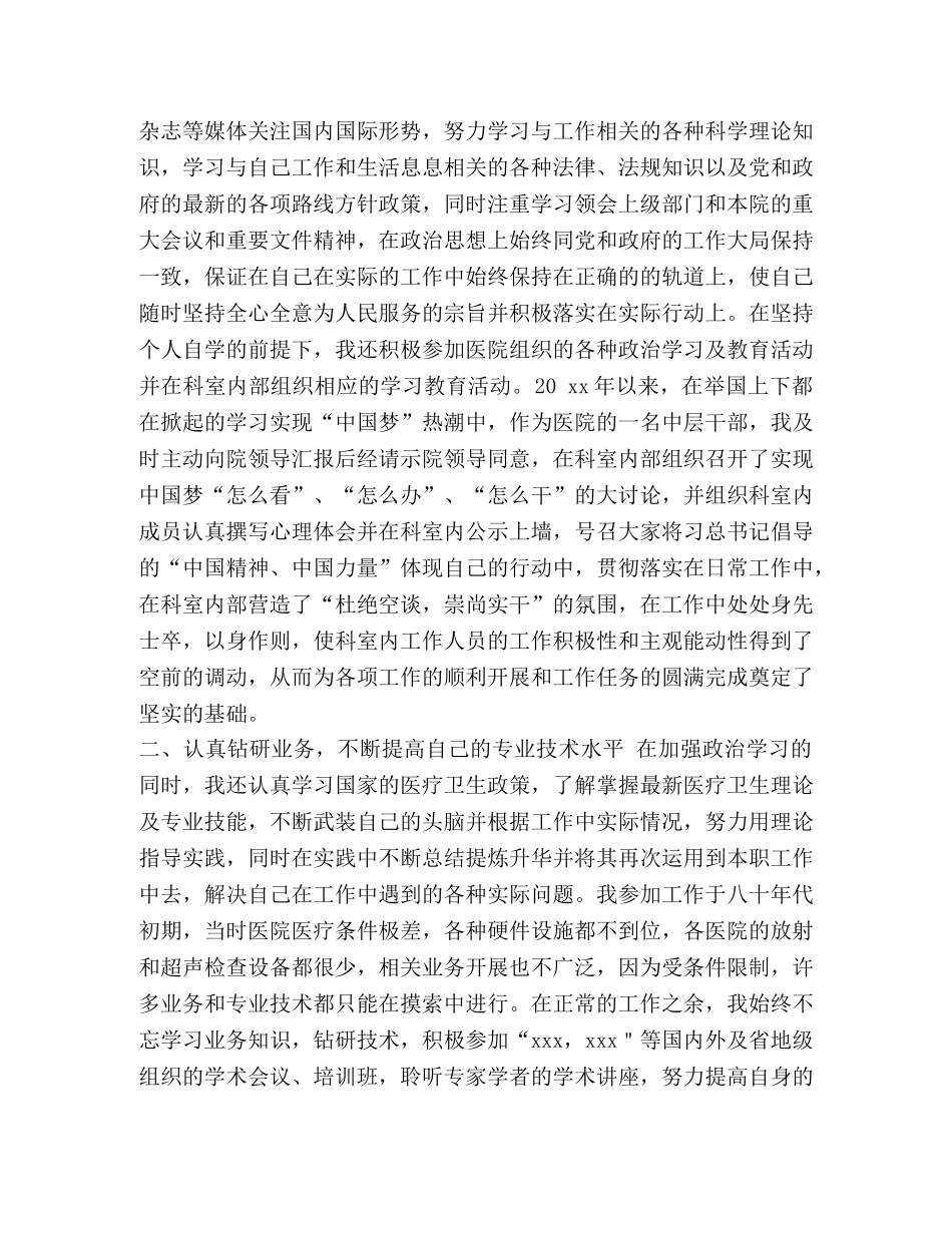整理2020年主任医师工作总结-2020主任医师晋升条件 _第2页